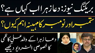 Breaking News : Dua Zehra New updates | Father Ali kazmi about court cases & Jibran Nasir | Shahid