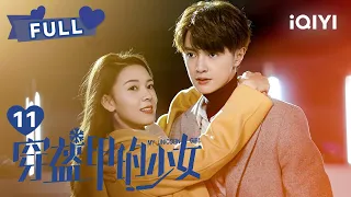 【FULL】哪个女孩不爱美？💅桑甜做美甲被闻冰发现 | 穿盔甲的少女 My Unicorn Girl EP11 | 官鸿 陈瑶 | ❤︎爱奇艺心动剧场❤︎