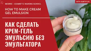 HOW TO MAKE A CREAM-GEL WITHOUT EMULSIFIER, heating and compiling a complex recipe