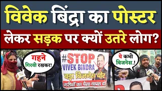 Stop Vivek Bindra का पोस्टर लेकर Bada Business के Office क्यों पहुंच गए लोग? Sandeep Maheshwari