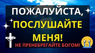 БОГ ОБРАЩАЕТСЯ К ВАМ СЕГОДНЯ РАЗНЫМИ СПОСОБАМИ, УДЕЛИТЕ МНЕ ВСЕ СВОЕ ВНИМАНИЕ!