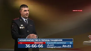 Мошенничество в период пандемии.