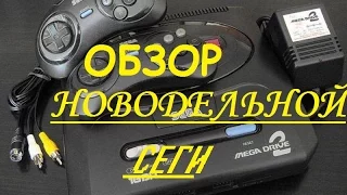 ОБЗОР НОВОДЕЛЬНОЙ СЕГИ...SEGA MEGA DRIVE 2^^