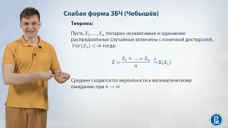 05-02 Закон больших чисел ЗБЧ