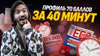 62 балла за 40 минут. Профильная математика ЕГЭ 2025