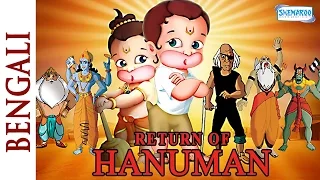 Return of Hanuman(Bengali) - Full Movie - Superhit Animated Film