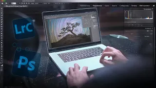 Обработка фотографии со звёздными следами | Ретушь в Lightroom и Photoshop 4K