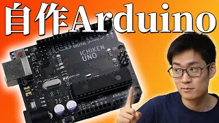 [Eng sub] How to Make your own Arduino UNO