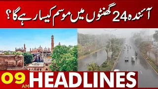 Weather Updates | 09 Am Headlines | 22 June 2023 | Lahore News HD