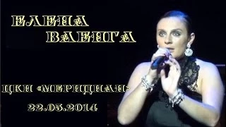 Елена Ваенга. Сольный концерт в ЦКИ Меридиан (Москва) 22.05.14