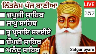 16-02-2024 | Nitnem Panj bania | ਨਿਤਨੇਮ ਪੰਜ ਬਾਣੀਆ | Nitnem | japji sahib path full @satgurpyare 352