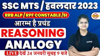 SSC MTS HAVALDAR/RRB ALP/RPF 2023 | REASONING CLASSES | ANALOGY QUESTIONS | BY PREETI MAM