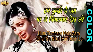 Hum Tumhare  हम तुम्हारे हैं (COLOR) HD -,Asha  | Kishore Kumar, Madhubala - Chalti Ka Naam Gaadi