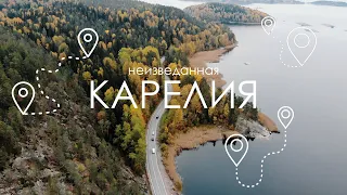 Неизведанная Карелия. Большое автопутешествие. Топ интересных мест