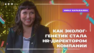 Интервью с HR-директором компании Этажи (Нина Караваева)