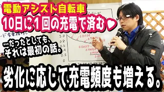 【電動アシスト自転車】バッテリーは何年持つか。それは単純に計算できない。（電動自転車/ブリヂストン/ブリジストン/ヤマハ/パナソニック/充電/劣化率/回復充電/デュアルドライブ/pas/）