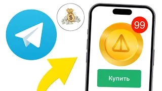 Как КУПИТЬ NotCoin за 5 МИНУТ?