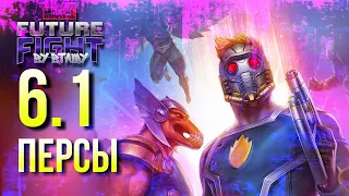 ПЕРВЫЙ ВЗГЛЯД НА ПЕРСОНАЖЕЙ И КОСТЮМЫ 🔝 6.1 С ТЕСТ-АПК [Marvel Future Fight]