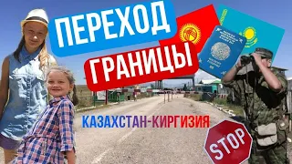 НА ИССЫК-КУЛЬ ЧЕРЕЗ КЕГЕН | ПЕРЕХОД ГРАНИЦЫ | ДОРОГА ОТКРЫТА! | МАРШРУТ АЛМАТЫ - КАРАКОЛ | ВЫПУСК 1