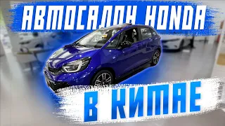 Автосалон Honda в Китае. Цены на новые Honda Vezel, ZR-V, Odyssey, CR-V