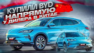 Купили новый BYD SONG PLUS EV 2023 напрямую у дилера в Китае! Авто из Китая на заказ новые и б/у