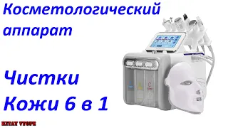 Косметологический аппарат для водородно-кислородной дермабразии H2O2 с AliExpress