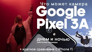 Google Pixel 3A, а может все таки iPhone 11?! Впечатления после 9 месяцев использования