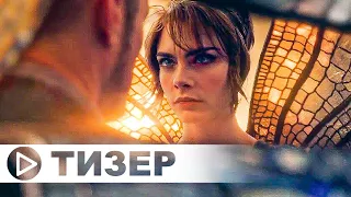 Карнивал Роу — Тизер сериала (2 сезон, 2023)