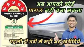 Best AC Buying Using Star Rating Label | Star Rating Label Explained in HINDI | AC Buying Guide 2024