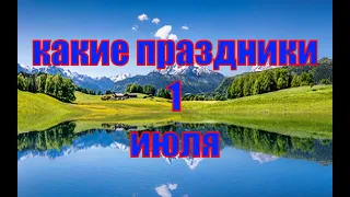 какой сегодня праздник?  1 июня  праздник каждый день  праздник к нам приходит  есть повод