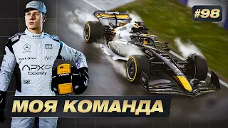 ДОЖДЬ ОЧЕНЬ СИЛЬНО ВЛИЯЕТ НА РЕЗУЛЬТАТ - F1 23 МОЯ КОМАНДА #98