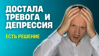 Тревожно депрессивное расстройство. Регрессивный гипноз