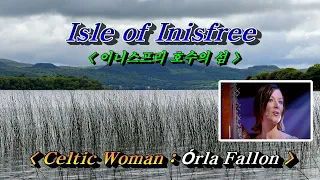 Isle of Innisfree  (이니스프리 호수의 섬)💜Celtic Woman, 한글자막 (HD With Lyrics)🌴🌿🍒🌻🍓