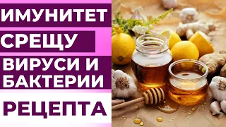 КАК ДА ПОВИШИМ ИМУНИТЕТА СИ? Домашна рецепта за ИМУНОСТИМУЛАТОР срещу ГРИП и НАСТИНКА!