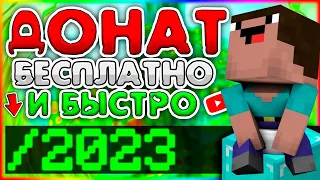 КАК ПОЛУЧИТЬ  АДМИНКУ НА ЛЮБОМ СЕРВЕРЕ В Майнкрафт/Minecraft? ТОП 1 СПОСОБ!