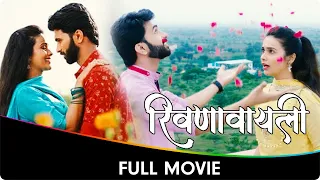 Rivanavayali (रिवणावायली) - Marathi Full Movie - Shashank Shende, Devika Daftardar, Akash Nalavade