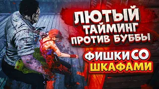 ТРЮКИ и ФИШКИ в ДБД против МАНЬЯКОВ и ВЫЖИВШИХ! Dead By Daylight