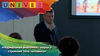 "Нормальная анатомия - наука о строении тела человека". Лекция Павла Резвякова