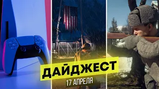 ОБНОВЛЕНИЕ PS5 И PS4. DAYS GONE 2. БЕСПЛАТНЫЙ АНАЛОГ BATTLEFIELD НА PLAYSTATION. ДАЙДЖЕСТ №45