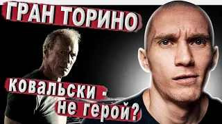 "Гран Торино" фильм 2008. Скрытый смысл и разбор фильма