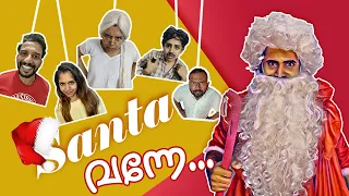 SANTA വന്നേ | SKETCH | COMEDY | Jisma & Vimal |Christmas #jismanadvimal#malayalamcomedy#christmas