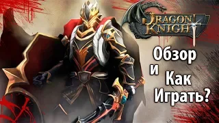 🤔Как играть в Dragon Knight онлайн 😏Обзор на ММОРПГ Драгон Кнайт