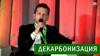 Декарбонизация как один из ключевых вызовов горно-металлургической отрасли.Д.В.Пристансков,Норникель