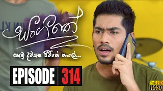 Sangeethe | Episode 314 02nd July 2020