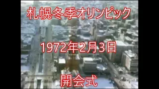 札幌オリンピック1972