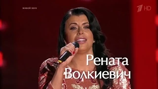 Рената Волкиевич. Бог и шоу-бизнес