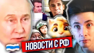 ХЕСУС: ЧТО ПО РФ? - ЕС ПОДДЕРЖАЛИ БОМБЁЖКУ РОССИИ, МЕЛСТРОЯ РАЗЫСКИВАЕТ МВД, БЕСПРЕДЕЛ НА ЕГЭ