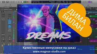 Дима Билан - Dreams минусовка фрагмент DEMO