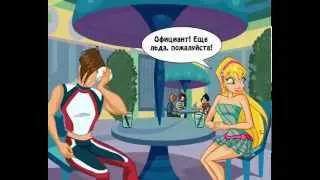 Winx : Свидание Стеллы - Мультиплеер