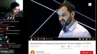 Убермаргинал смотрит: Соколов VS Буфеев, дебаты "Эволюция VS Креационизм"